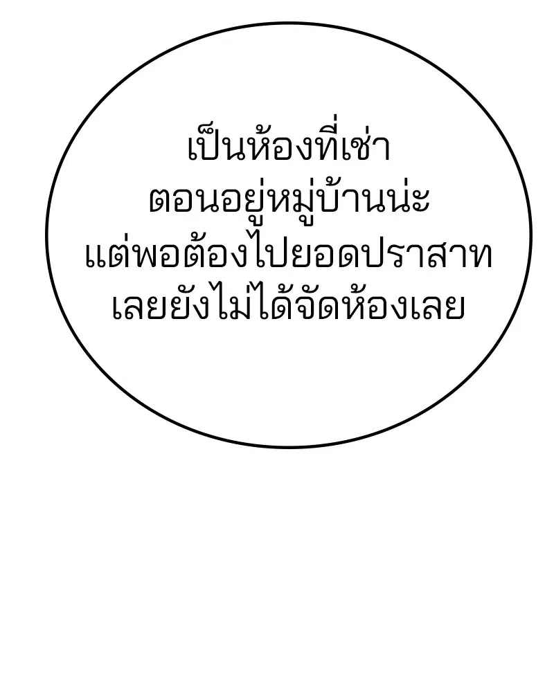 The Player ตอนที่ 172 — page 125 of 165