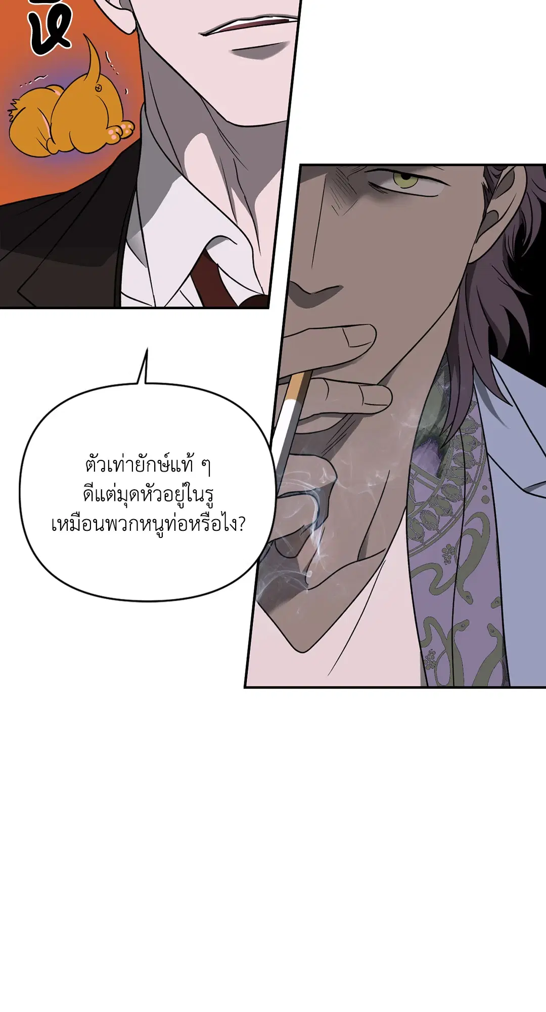 Shutline ตอนที่ 47 — page 12 of 64