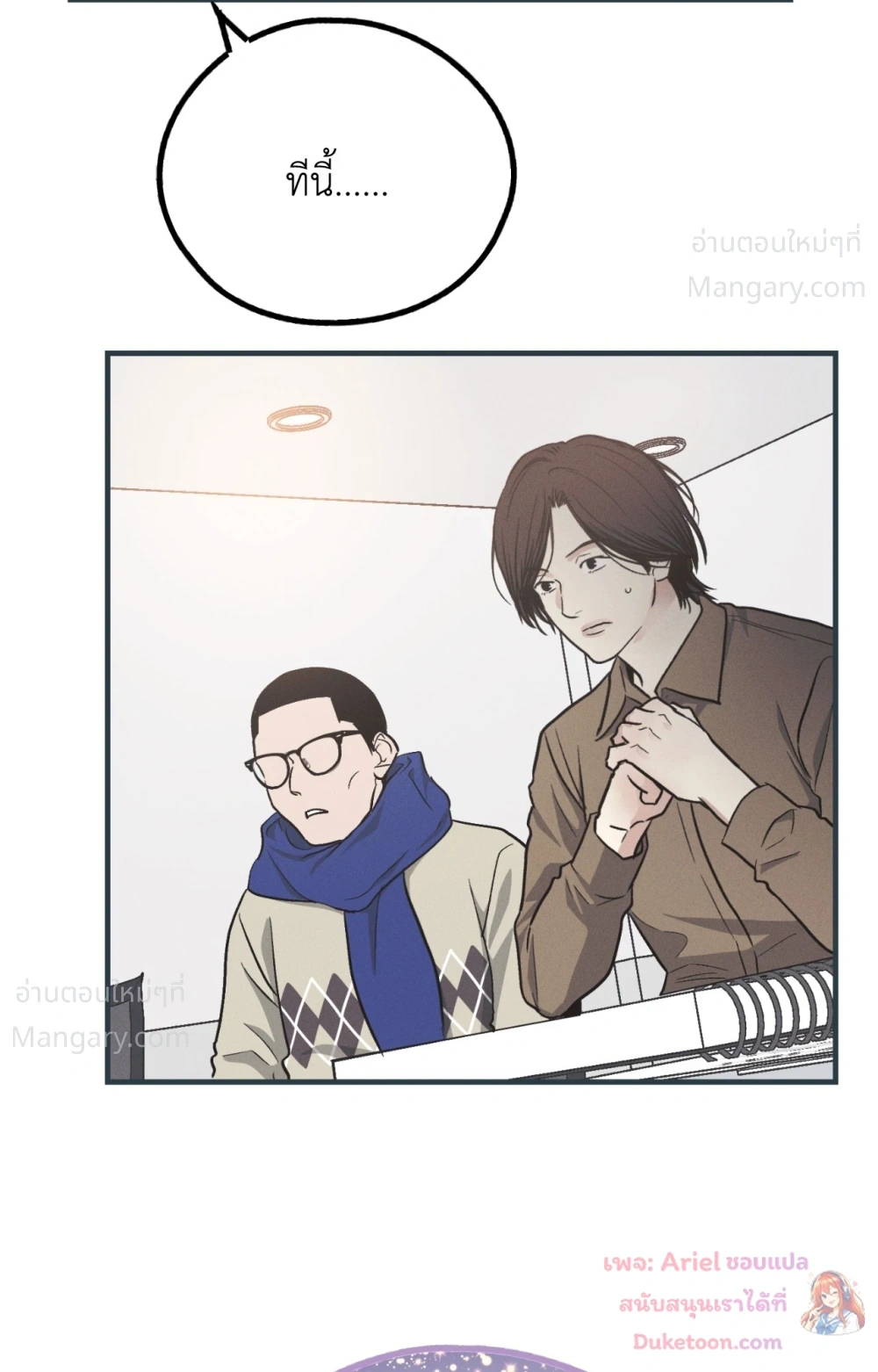 PAYBACK ตอนที่ 104 — page 101 of 107