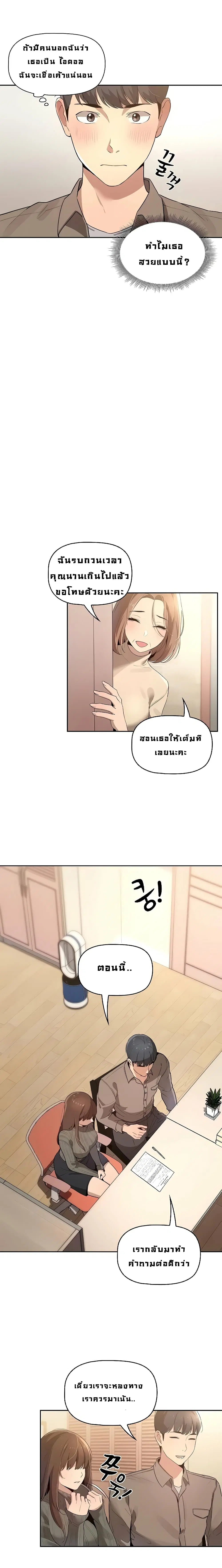 Private Tutoring in These Trying Times ตอนที่ 1 — page 33 of 38