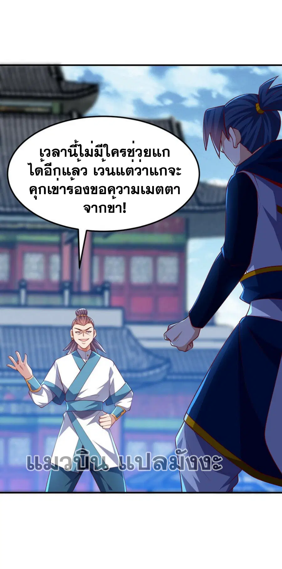 Wu Ni ตอนที่ 300 — page 3 of 34
