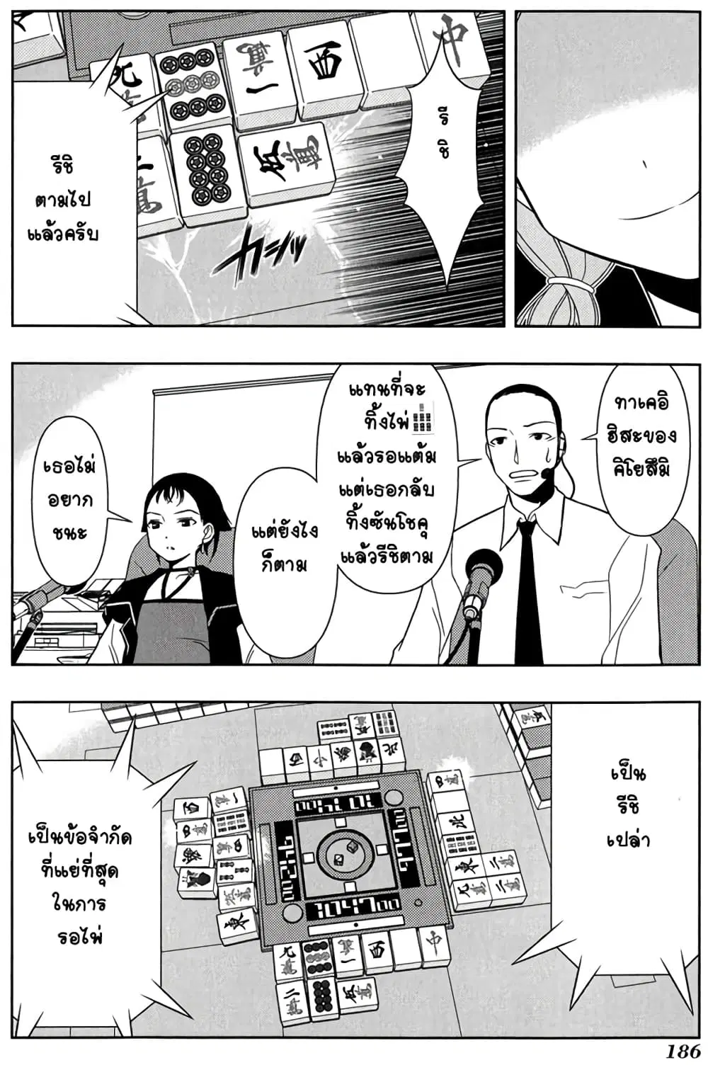 Saki ตอนที่ 23 — page 12 of 27
