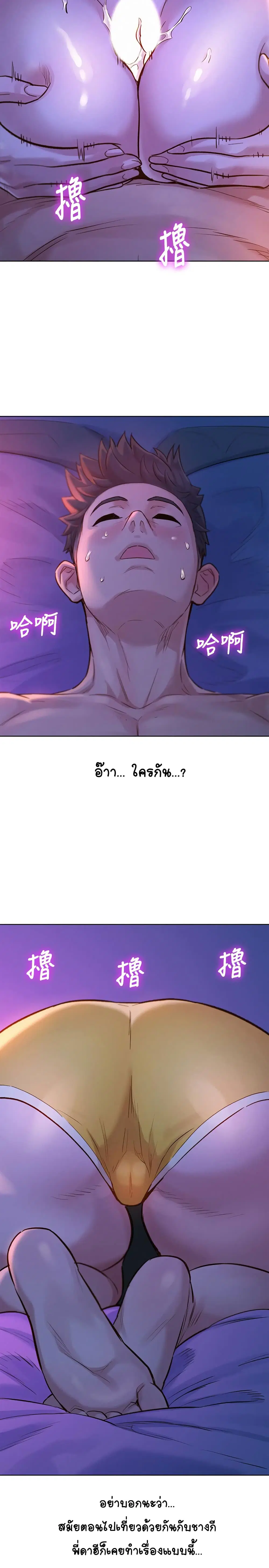 Sister Neighbors ตอนที่ 126 — page 5 of 31