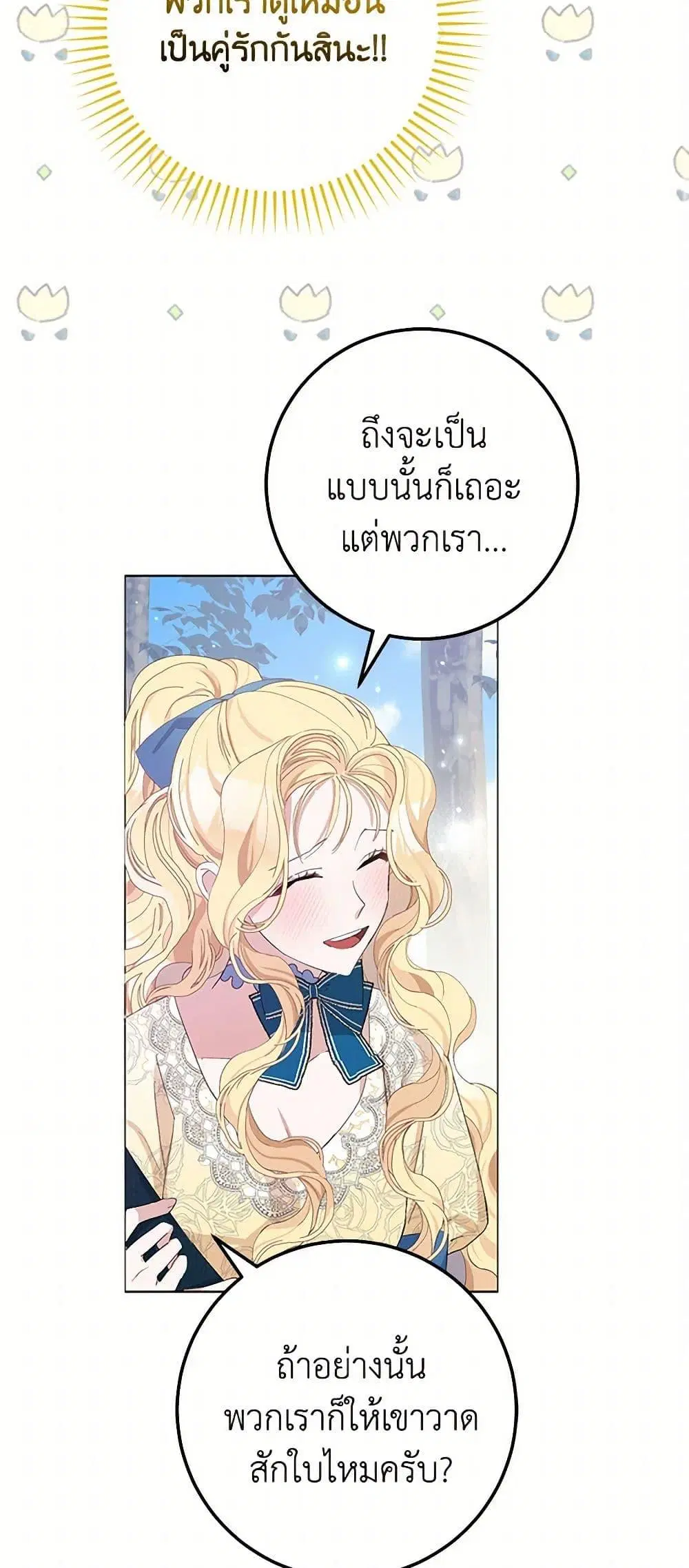 Please Marry Me Again! ตอนที่ 20 — page 40 of 52