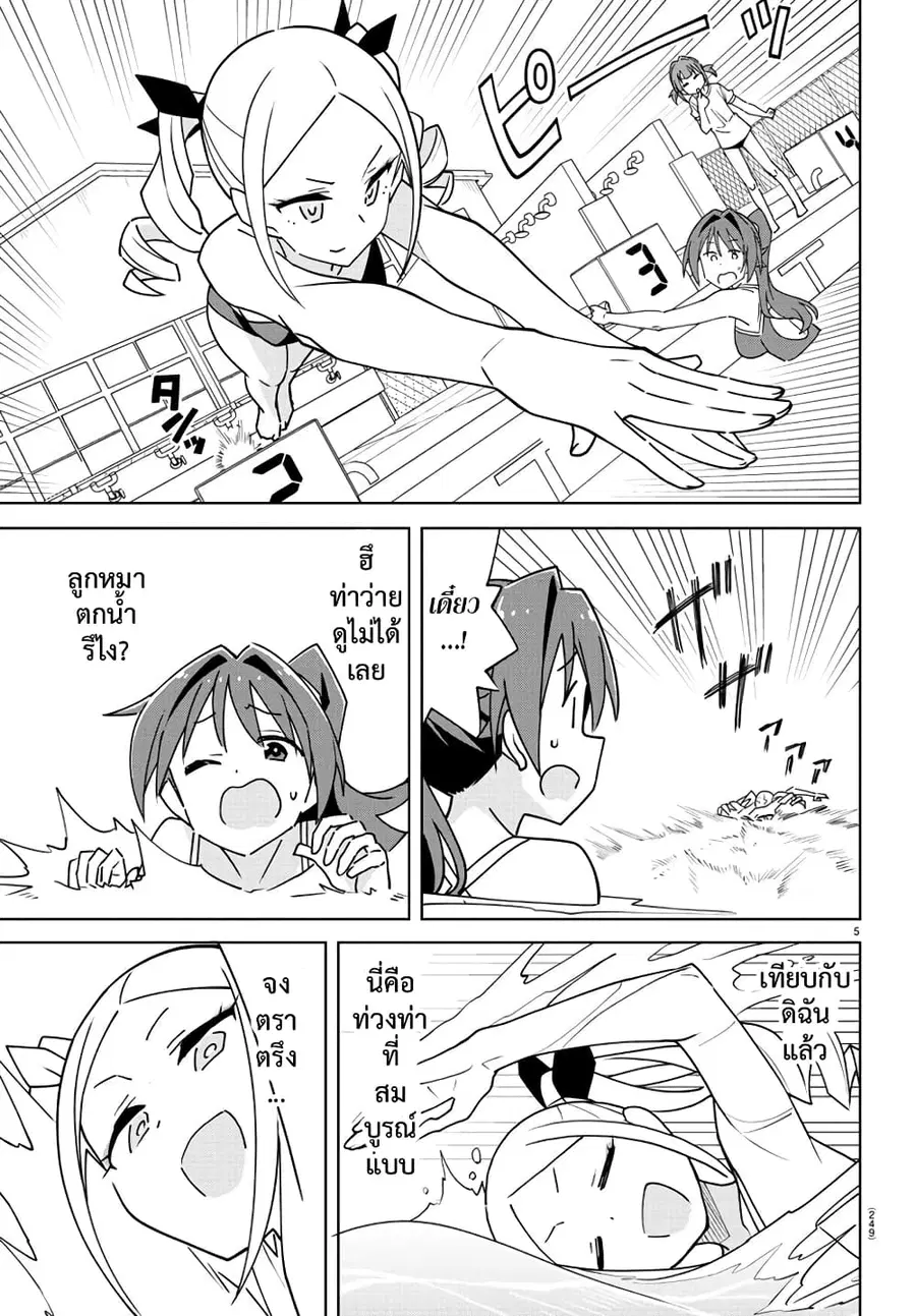 Atsumare! Fushigi Kenkyubu ตอนที่ 282 — page 5 of 8