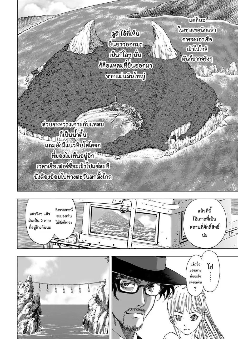 Mura Matsuri ตอนที่ 4.2 — page 13 of 22