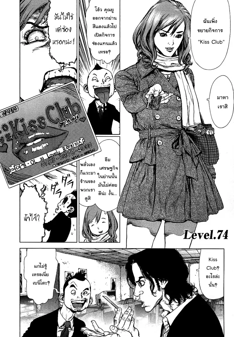 Sun-ken Rock ตอนที่ 74 — page 1 of 25