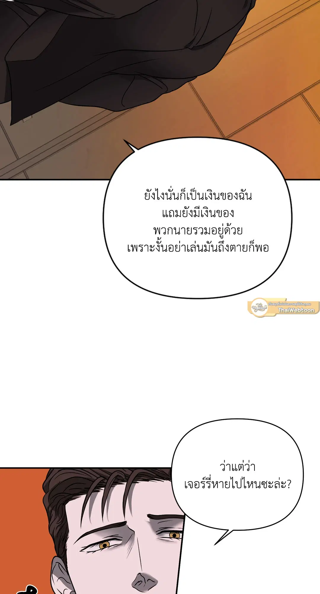 Shutline ตอนที่ 47 — page 11 of 64