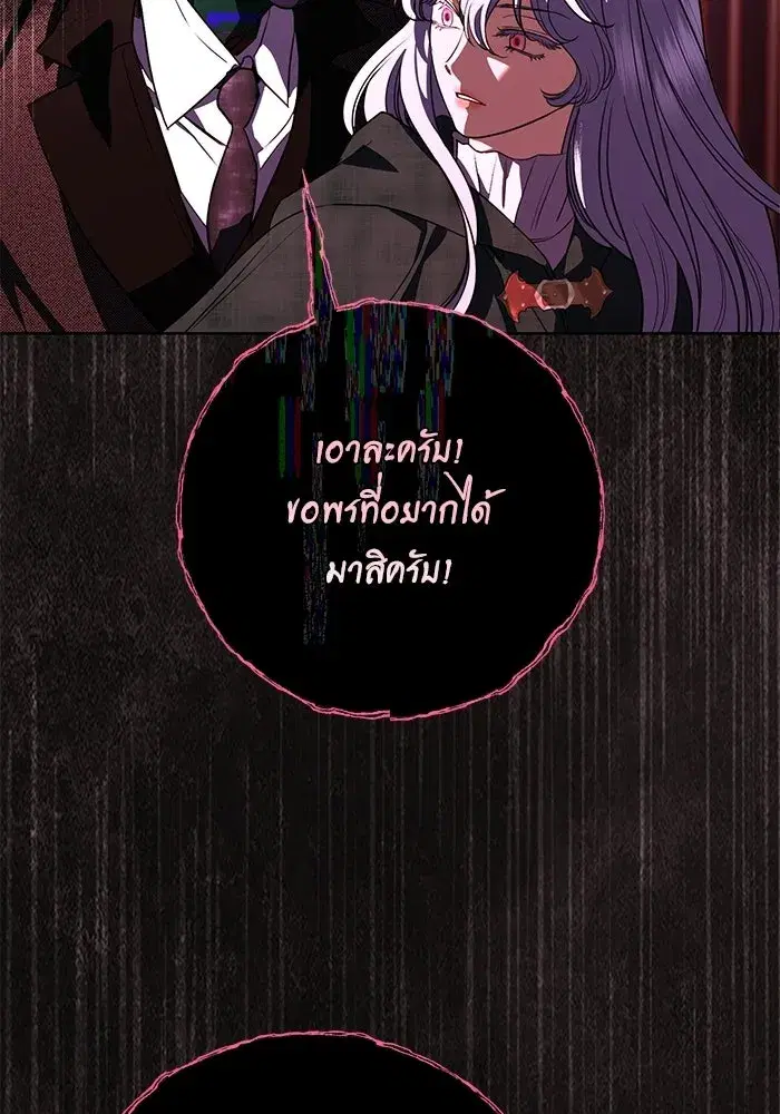 To My Husband’s Mistress ตอนที่ 113 — page 50 of 125