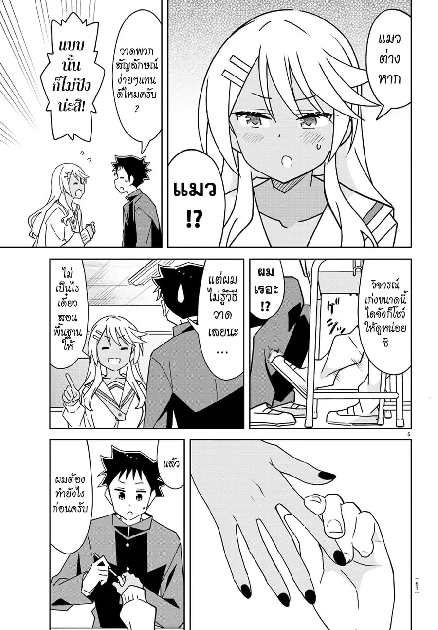 Atsumare! Fushigi Kenkyubu ตอนที่ 297 — page 5 of 8