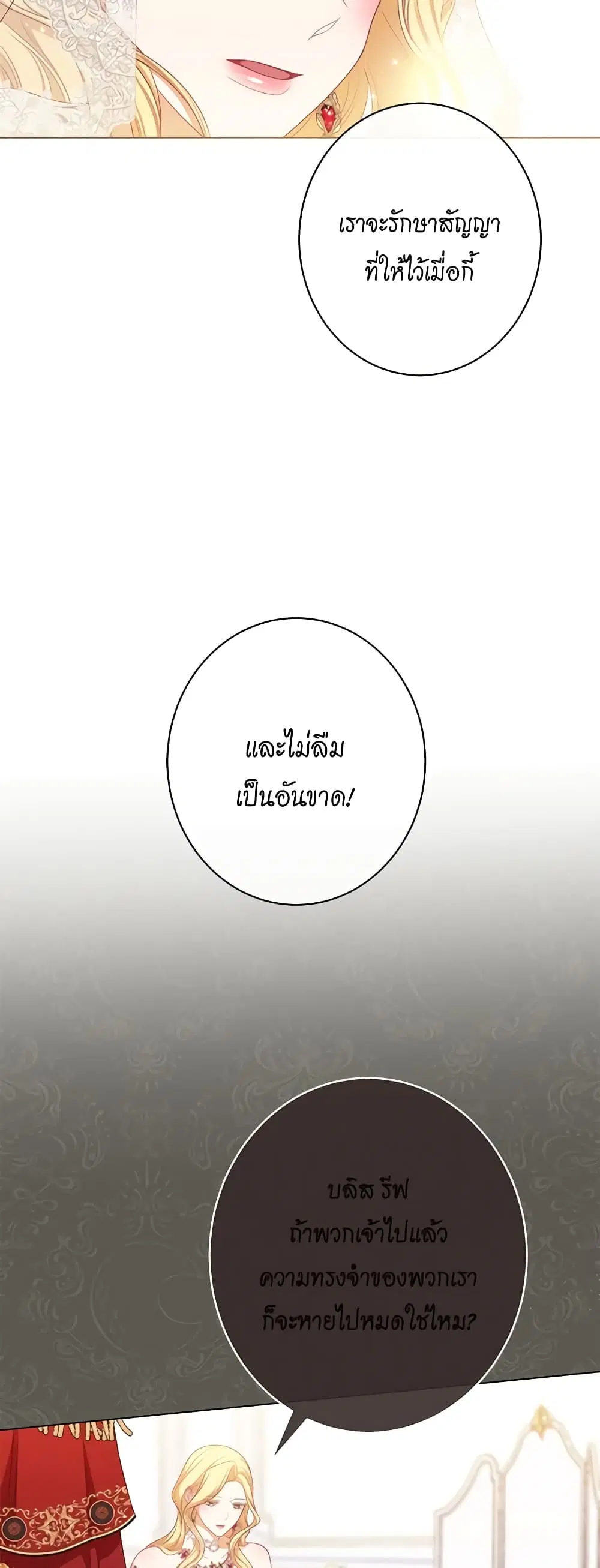 The Villainess Turns the Hourglass ตอนที่ 124 — page 40 of 55