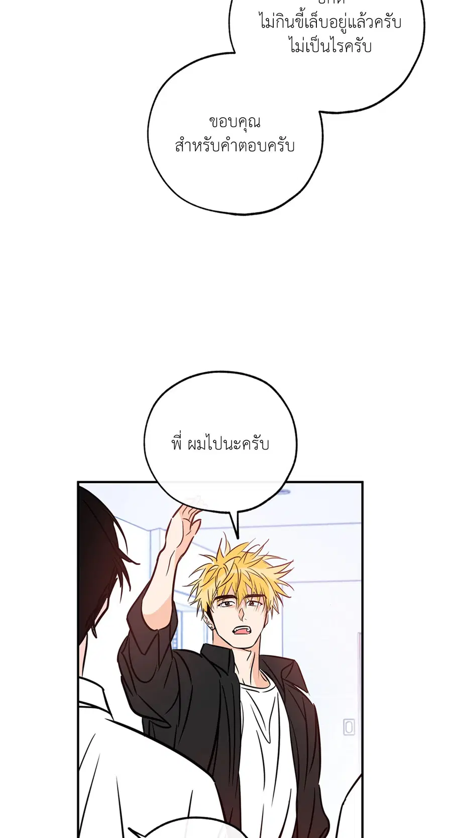 Lucky Paradise ตอนที่ 81.23 — page 38 of 52