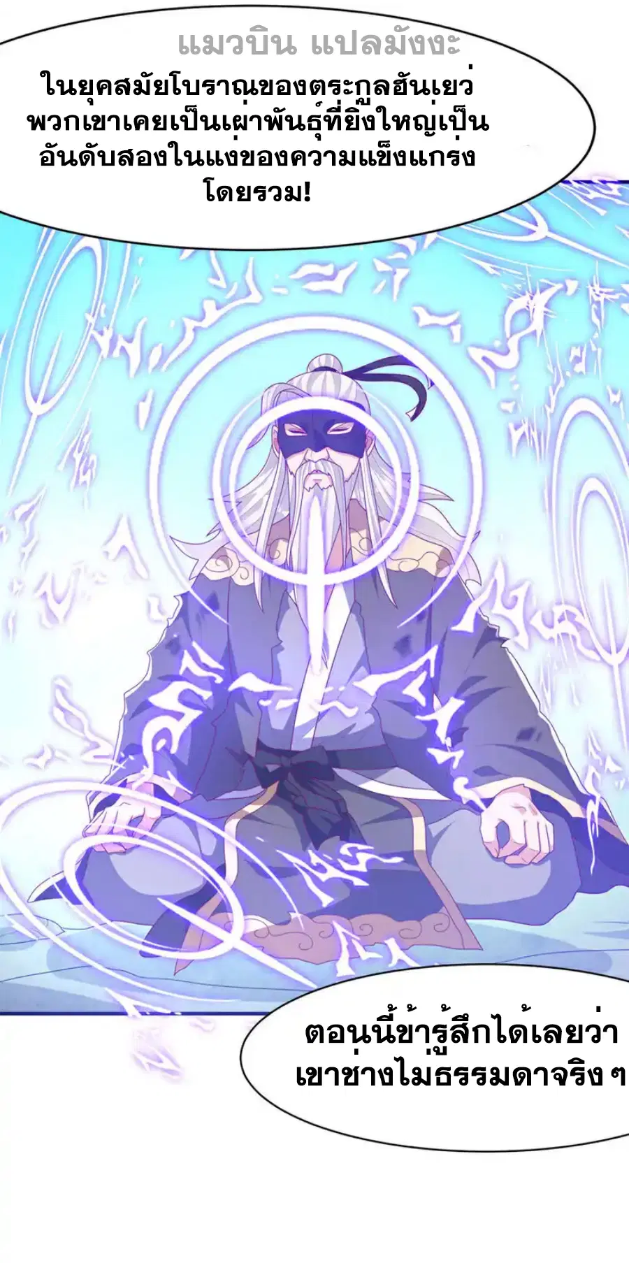 Wu Ni ตอนที่ 488 — page 11 of 33