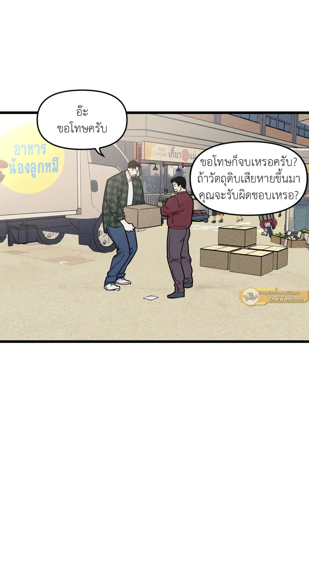 Full Volume ตอนที่ 76.03 — page 15 of 63