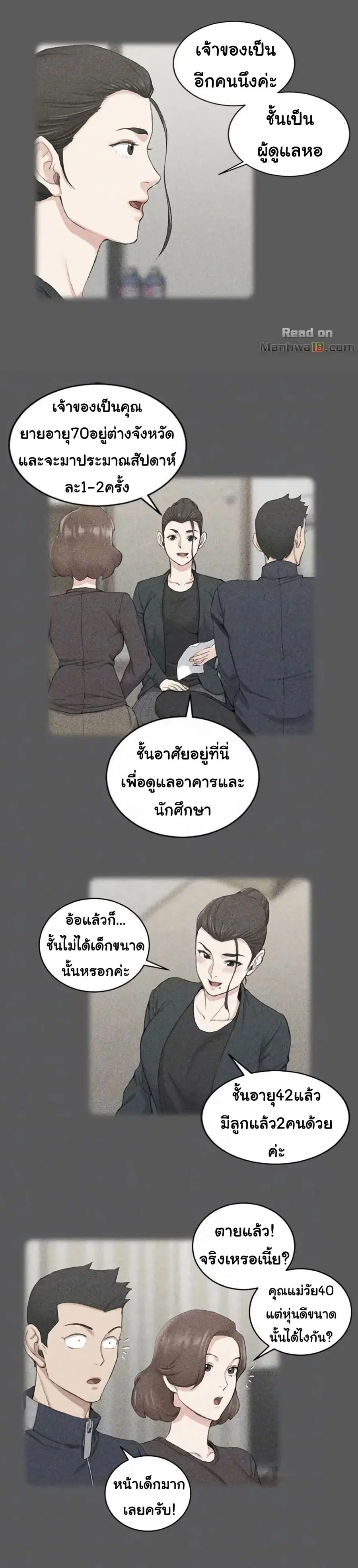 His Place ตอนที่ 38 — page 10 of 29