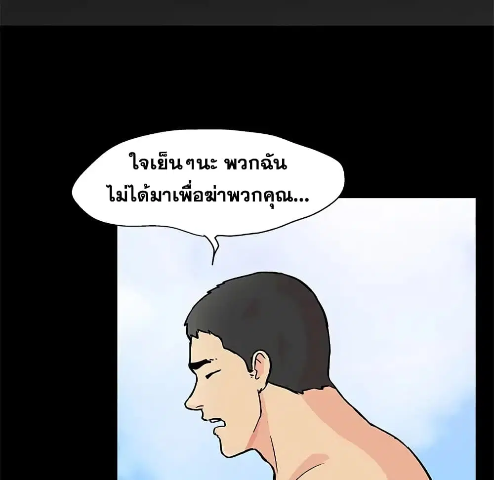 Project Utopia ตอนที่ 94 — page 12 of 78