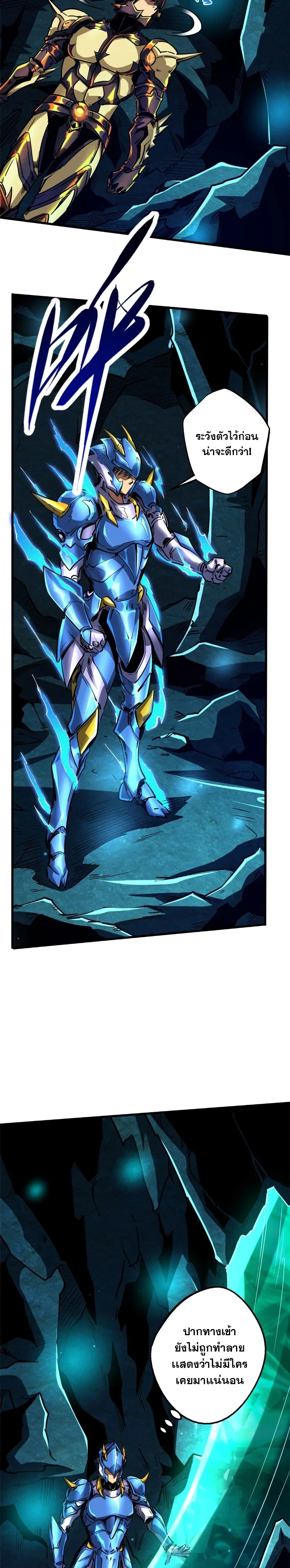 Super God Gene ตอนที่ 105 — page 4 of 15