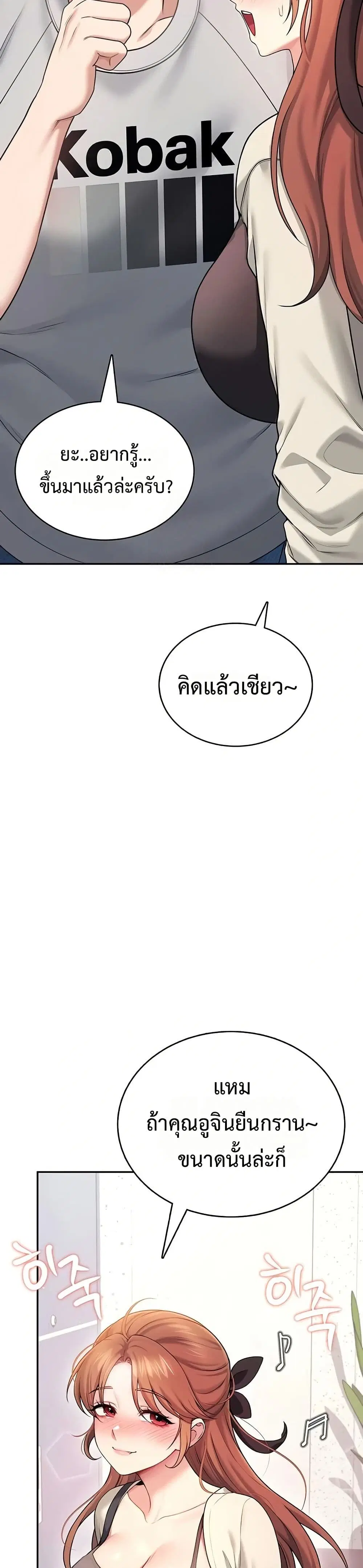Wireless Touch ตอนที่ 55 — page 15 of 51