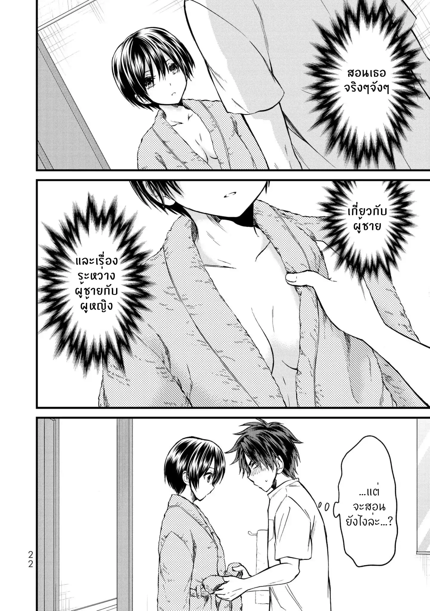 Ojousama no Shimobe ตอนที่ 10 — page 23 of 25