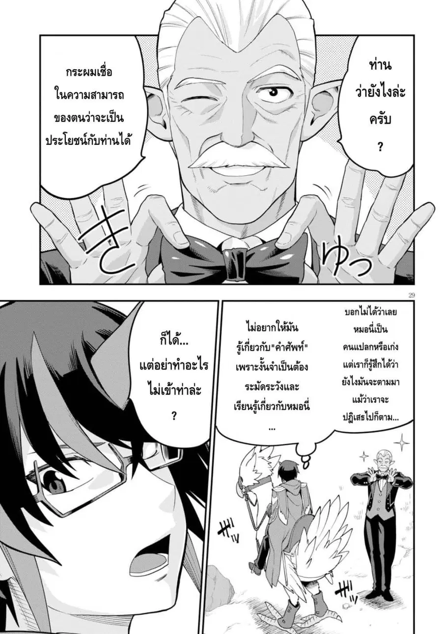Konjiki no Moji Tsukai – Yuusha Yonin ni Makikomareta Unique Cheat ตอนที่ 36 — page 28 of 30