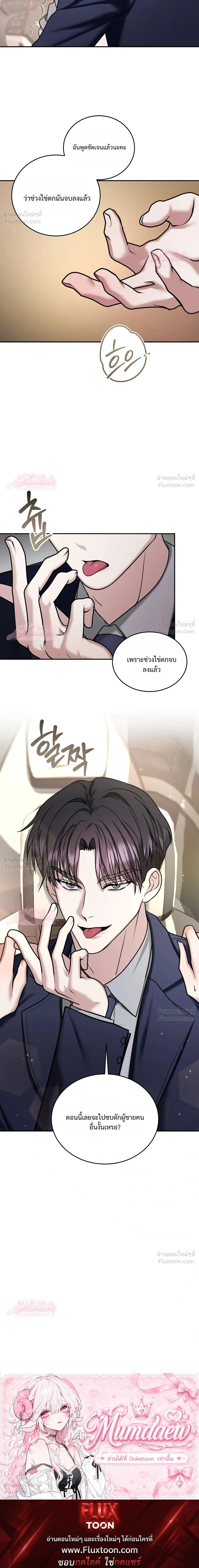 Meet During Ovulation – รักกันวันไข่ตก ตอนที่ 3 — page 25 of 25