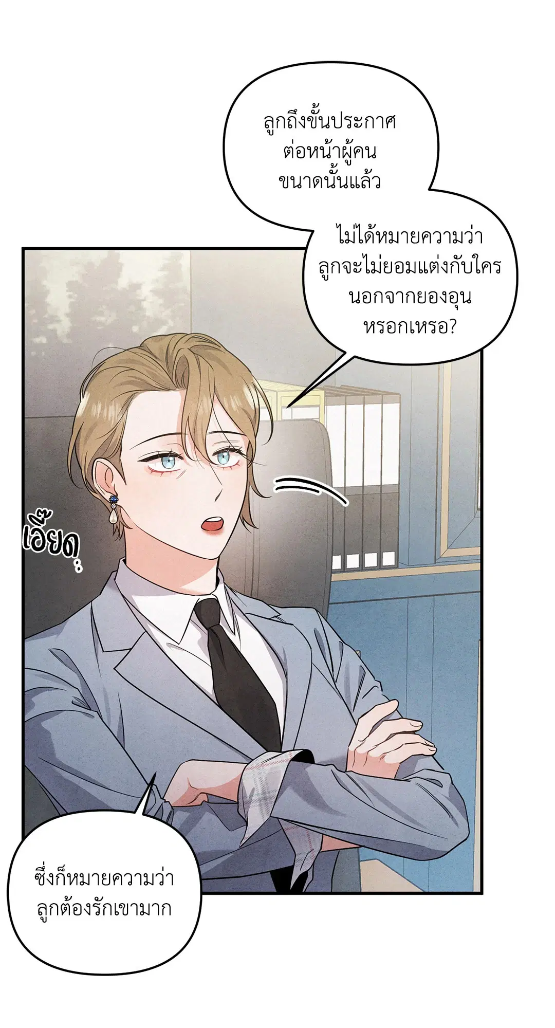 Roses and Champagne ตอนที่ 3 — page 20 of 67