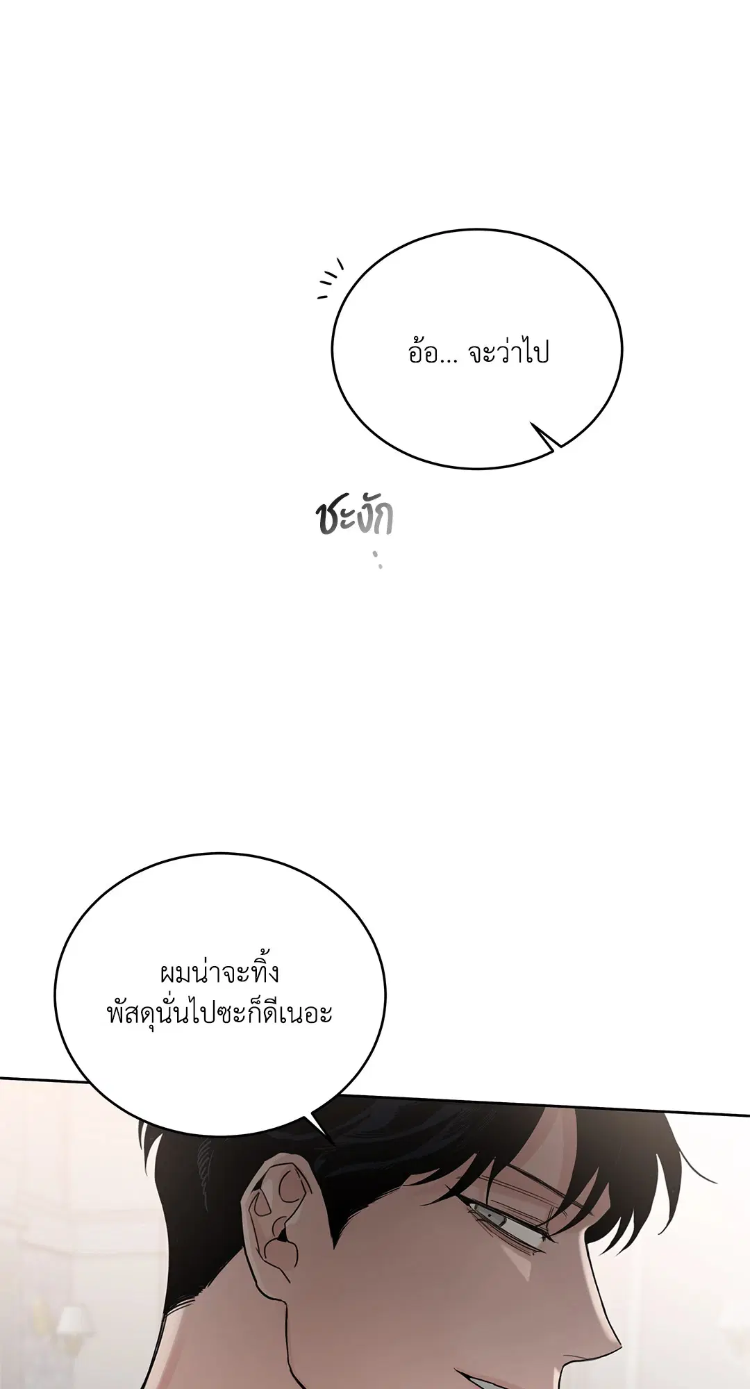 Roses and Champagne ตอนที่ 52.24 — page 41 of 83