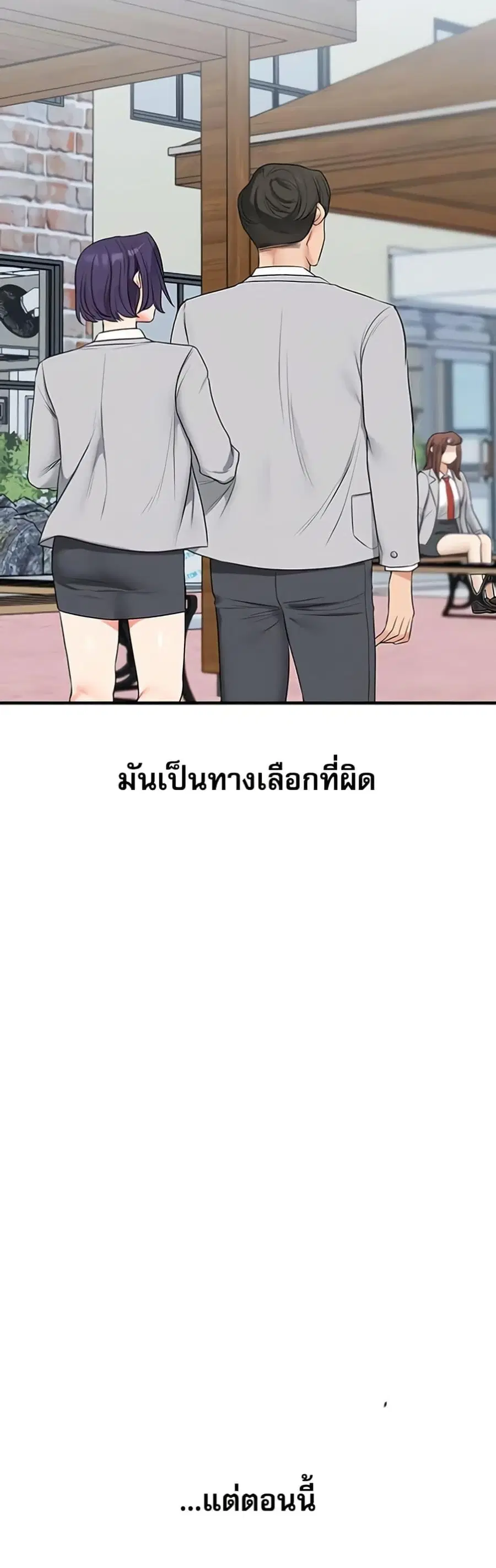 Relationship Reversal ตอนที่ 83 — page 8 of 50