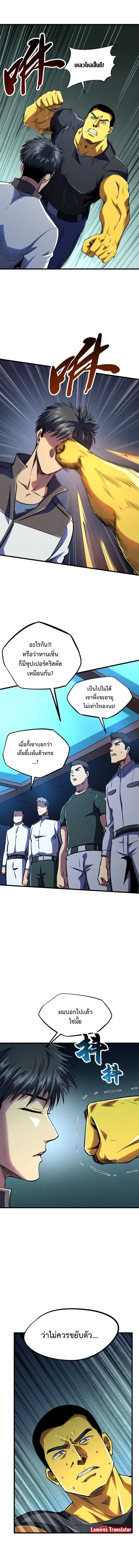 Super God Gene ตอนที่ 160 — page 5 of 8