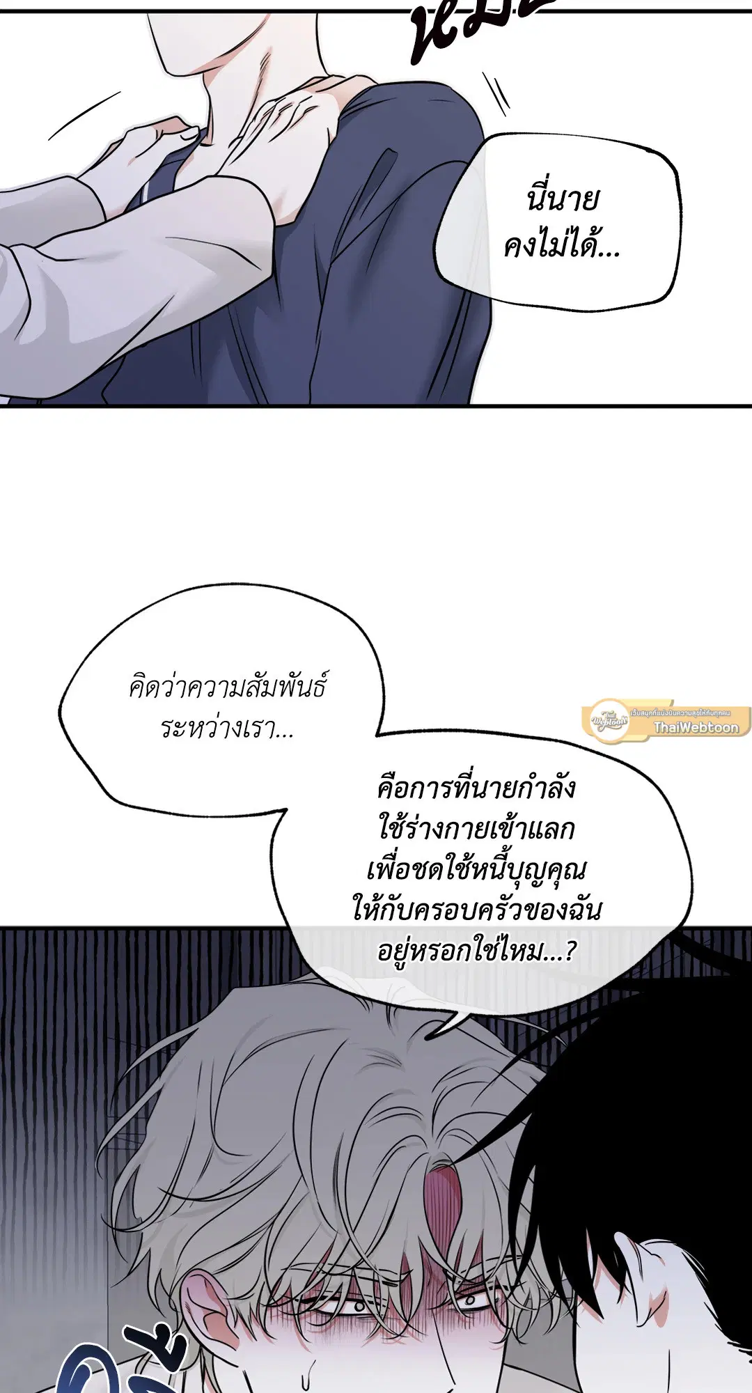 Low Tide in Twilight ตอนที่ 86 — page 44 of 60