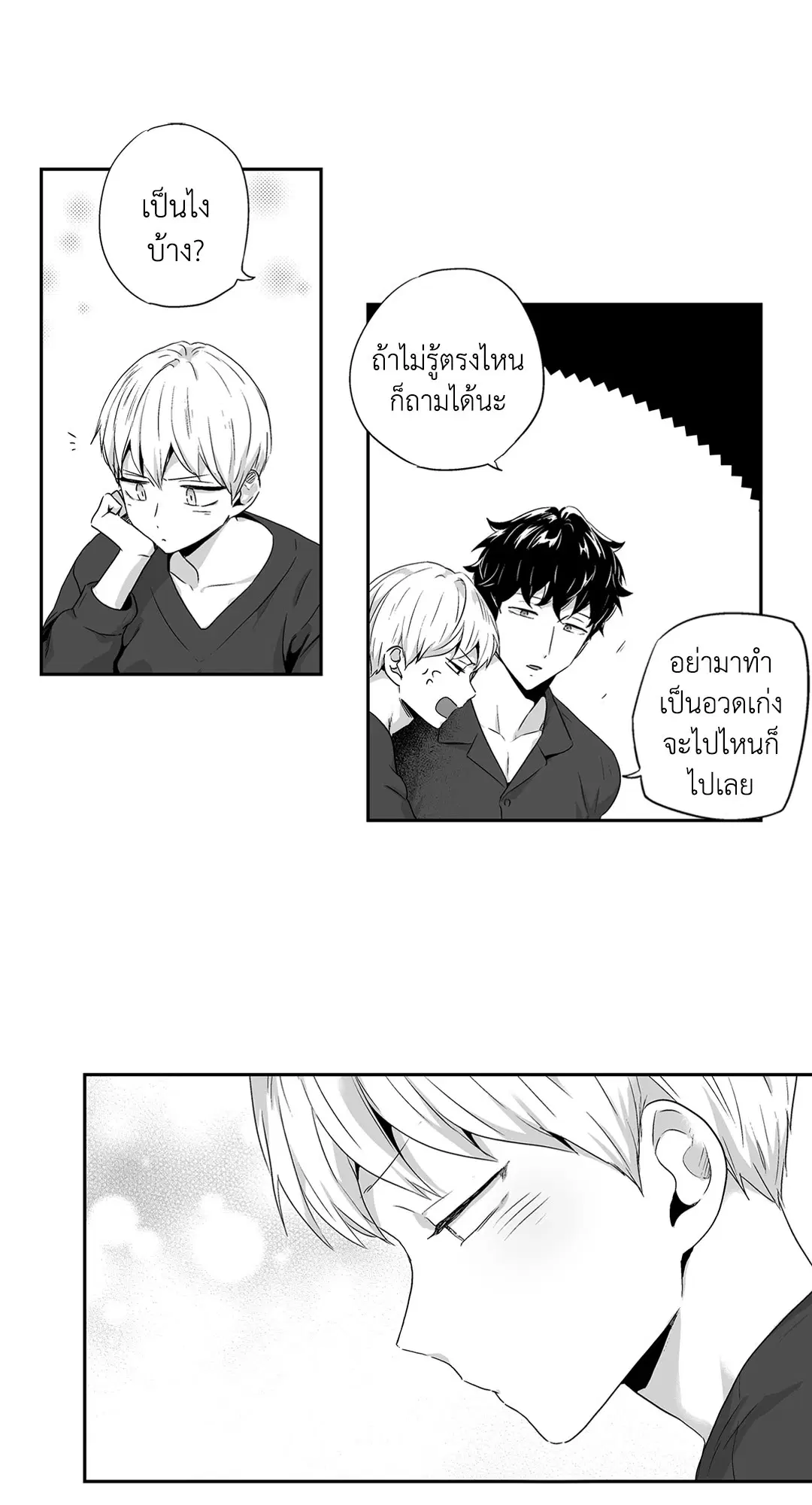 Love is an Illusion! – ซูเปอร์สตาร์ ตอนที่ 44.05 — page 14 of 45