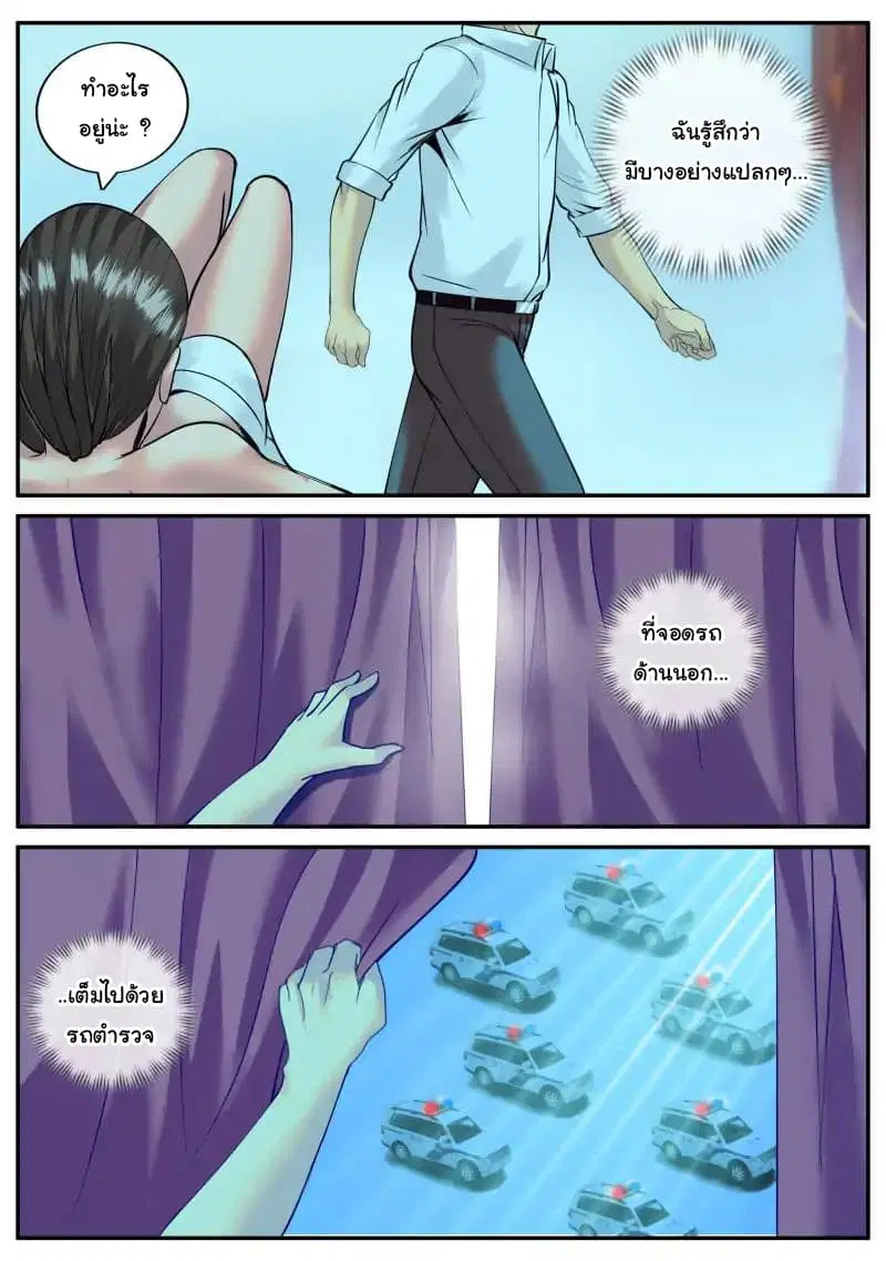 The Superb Captain in the City ตอนที่ 43 — page 10 of 19