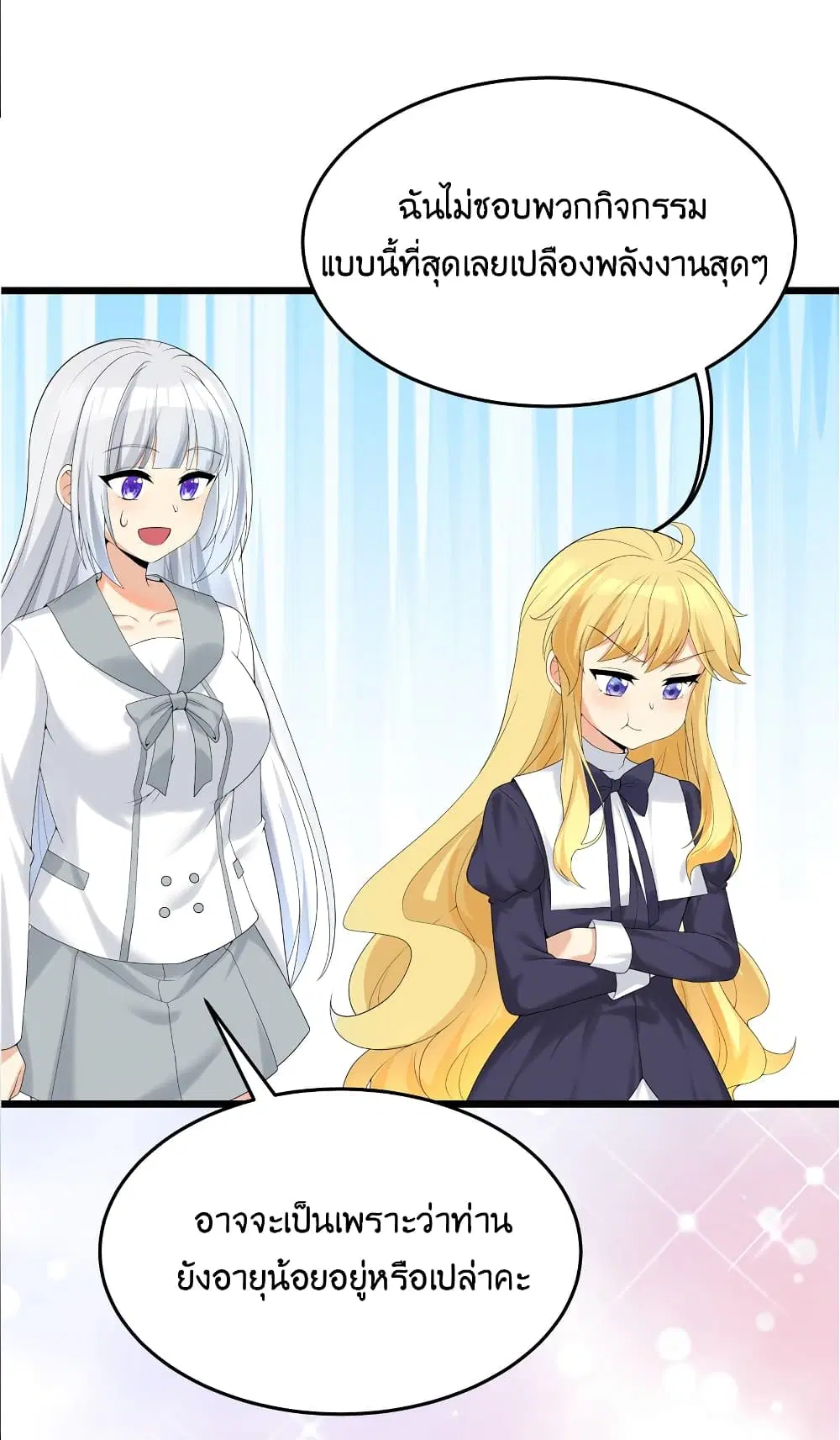 What Happended? Why I become to Girl? ตอนที่ 87 — page 64 of 70