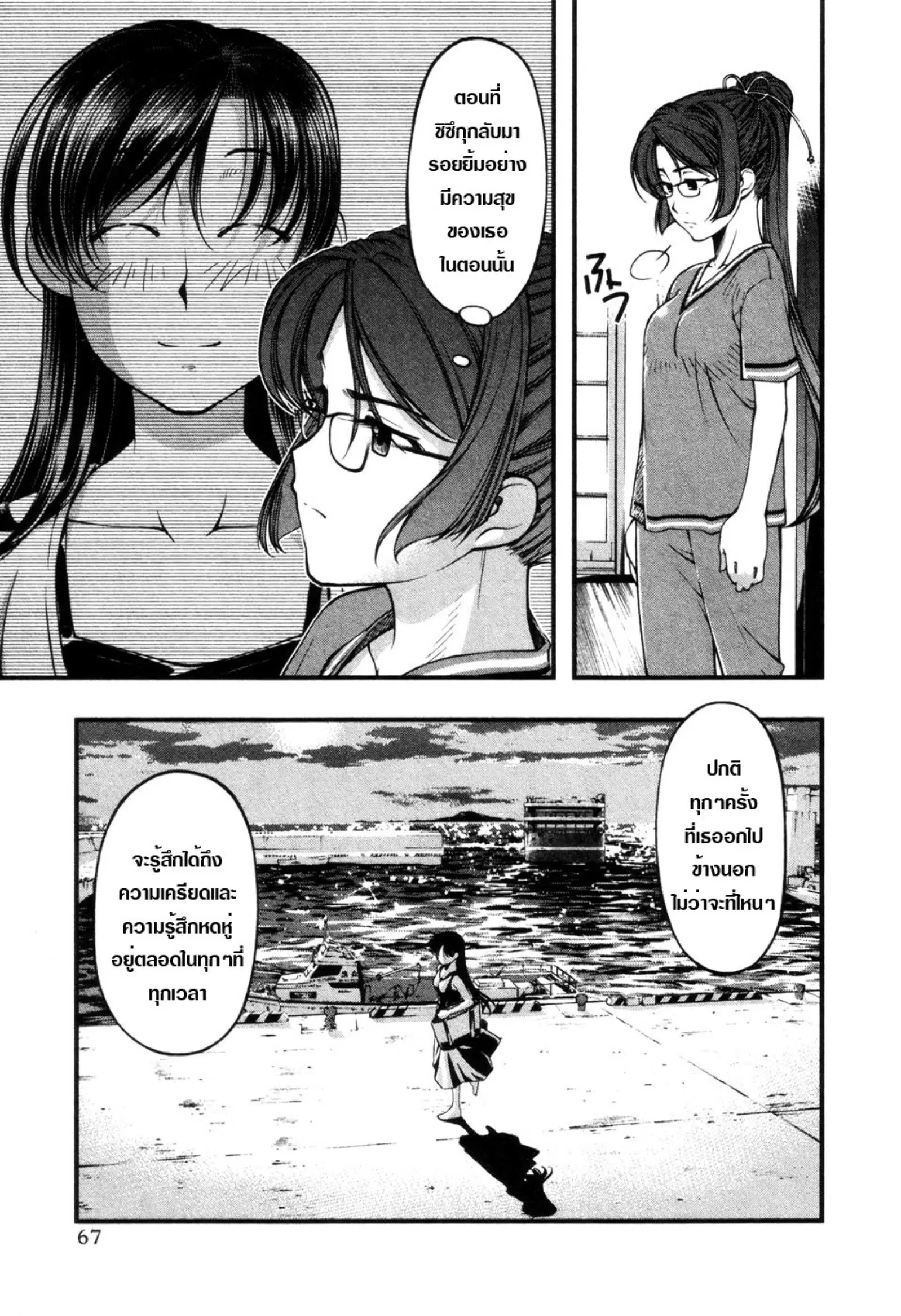 Umi no Misaki ตอนที่ 56 — page 3 of 20