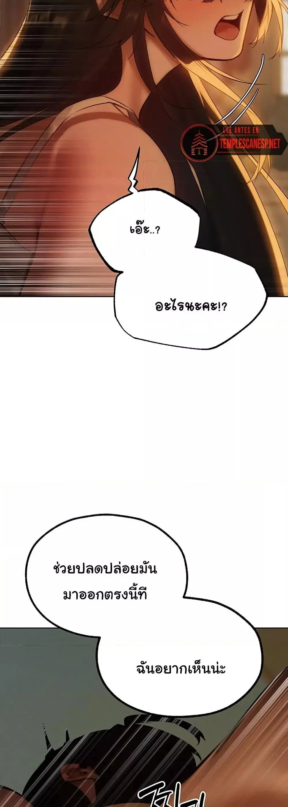 Milf Hunting in Another World ตอนที่ 87 — page 17 of 51