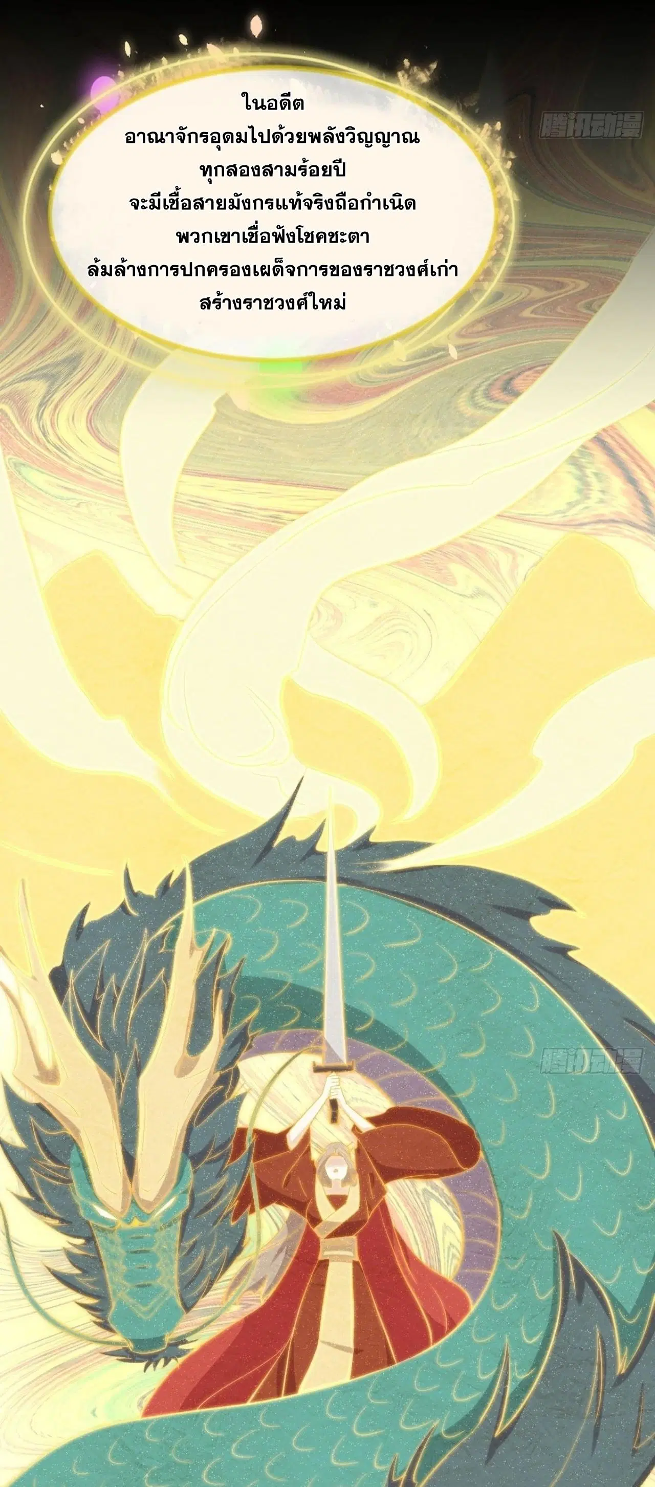 Immortal Swordsman in the Reverse World ตอนที่ 327 — page 3 of 40