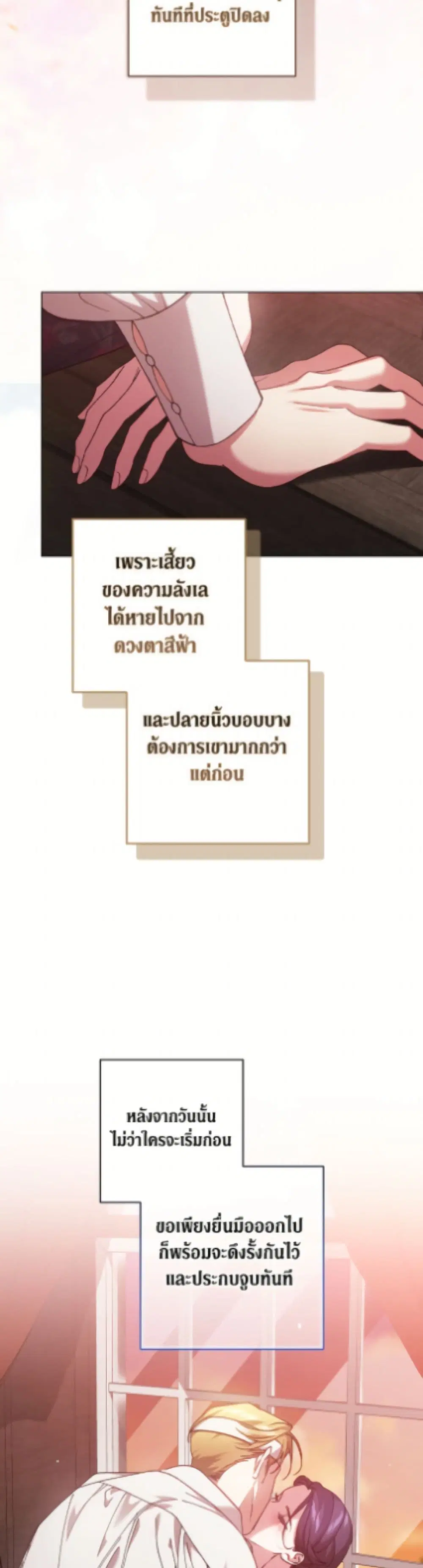 The Broken Ring – This Marriage Will Fail Anyway ตอนที่ 114 — page 3 of 52