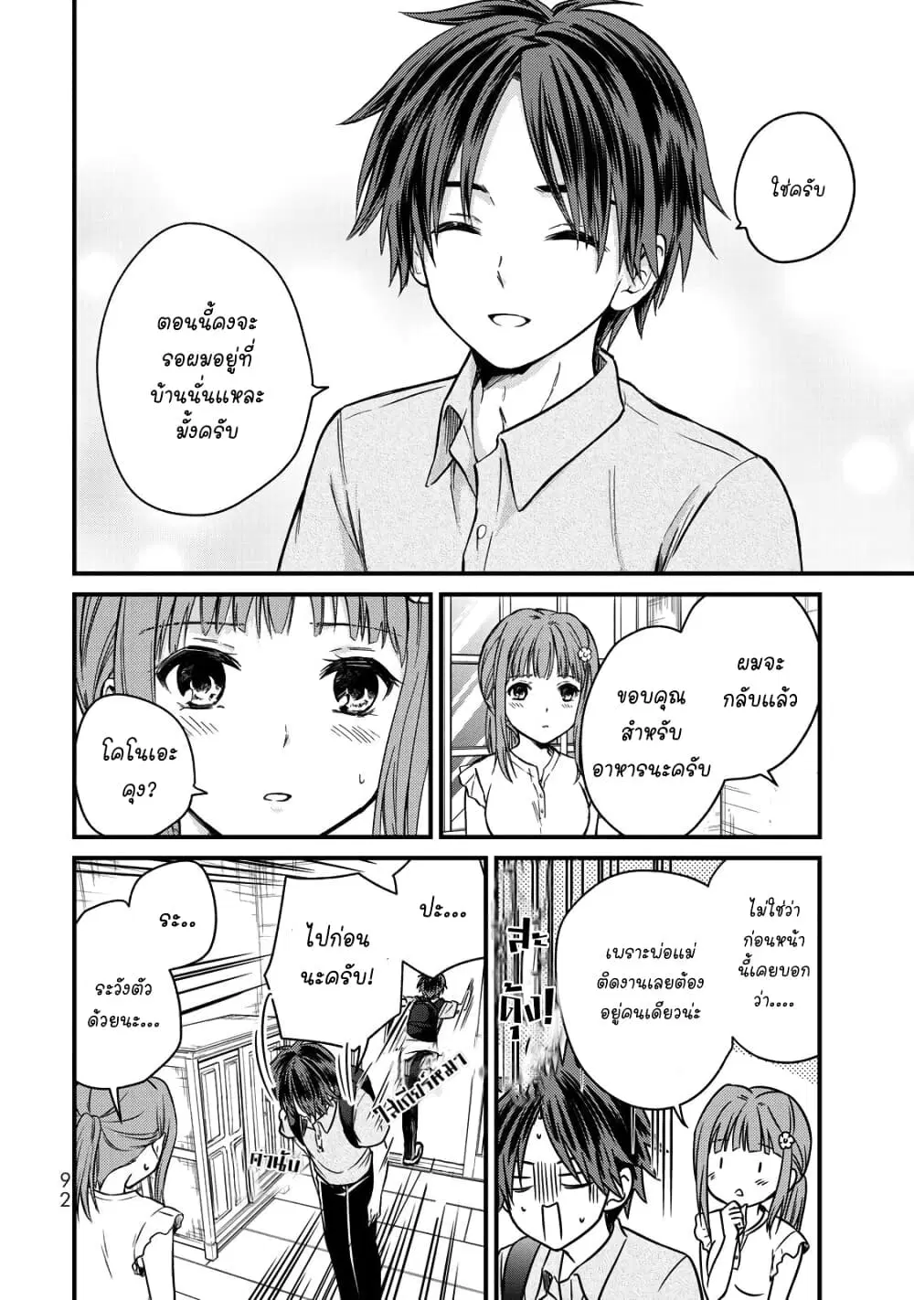 Ojousama no Shimobe ตอนที่ 41 — page 12 of 19