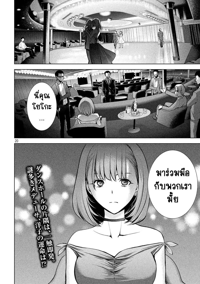 Satanophany ตอนที่ 66 — page 19 of 21