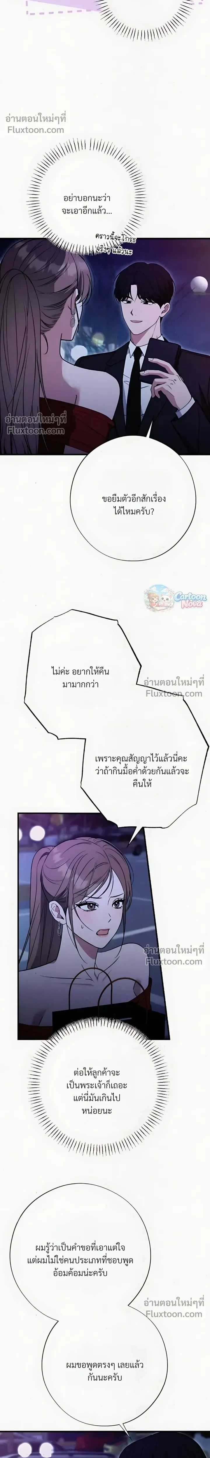 Grey Bonds of Love – พันธนาการรักสีเทา ตอนที่ 5 — page 4 of 26
