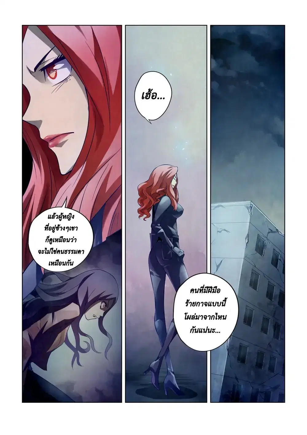 The Last Human ตอนที่ 135 — page 4 of 16