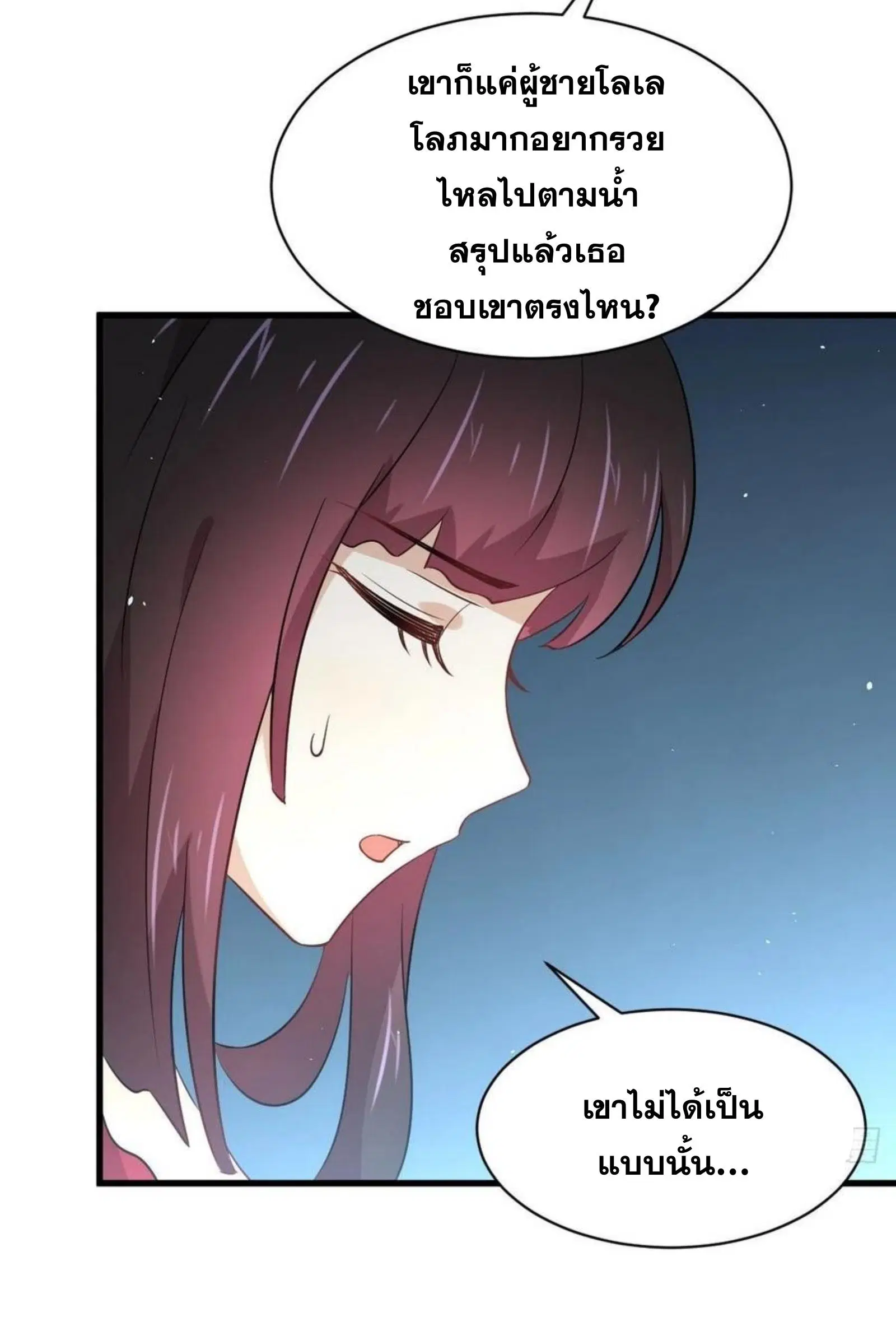 Immortal Swordsman in the Reverse World ตอนที่ 159 — page 7 of 39