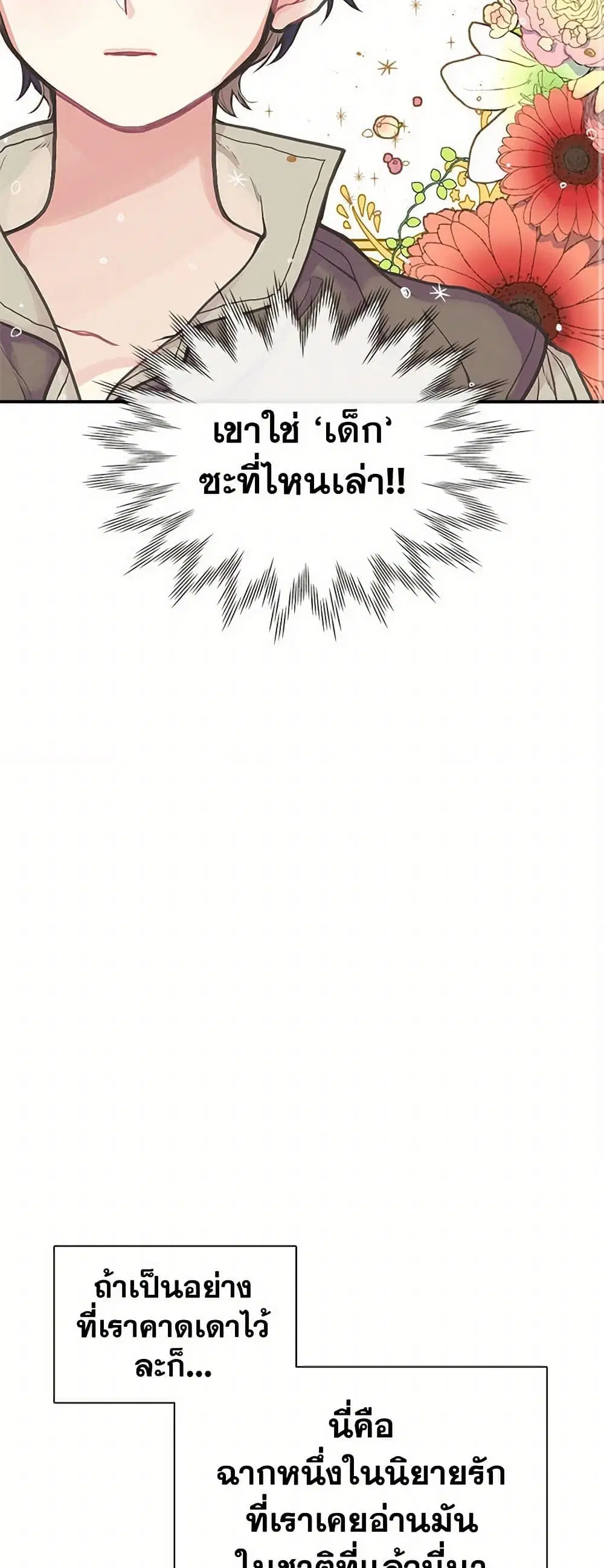 My Sister Picked up the Male Lead ตอนที่ 1 — page 10 of 26