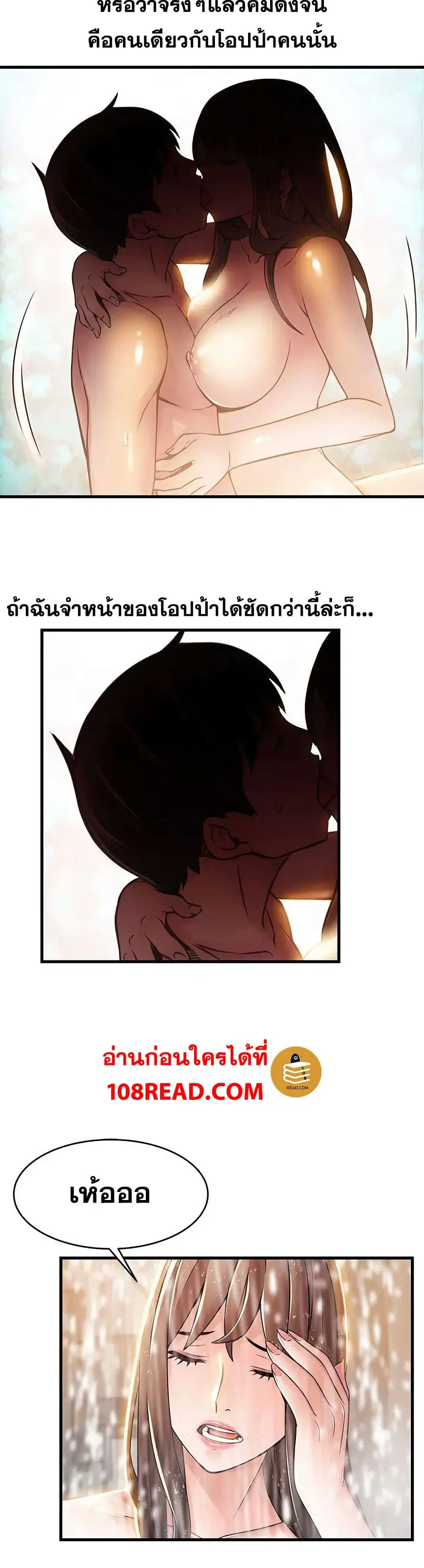 Weak Point ตอนที่ 33 — page 7 of 31