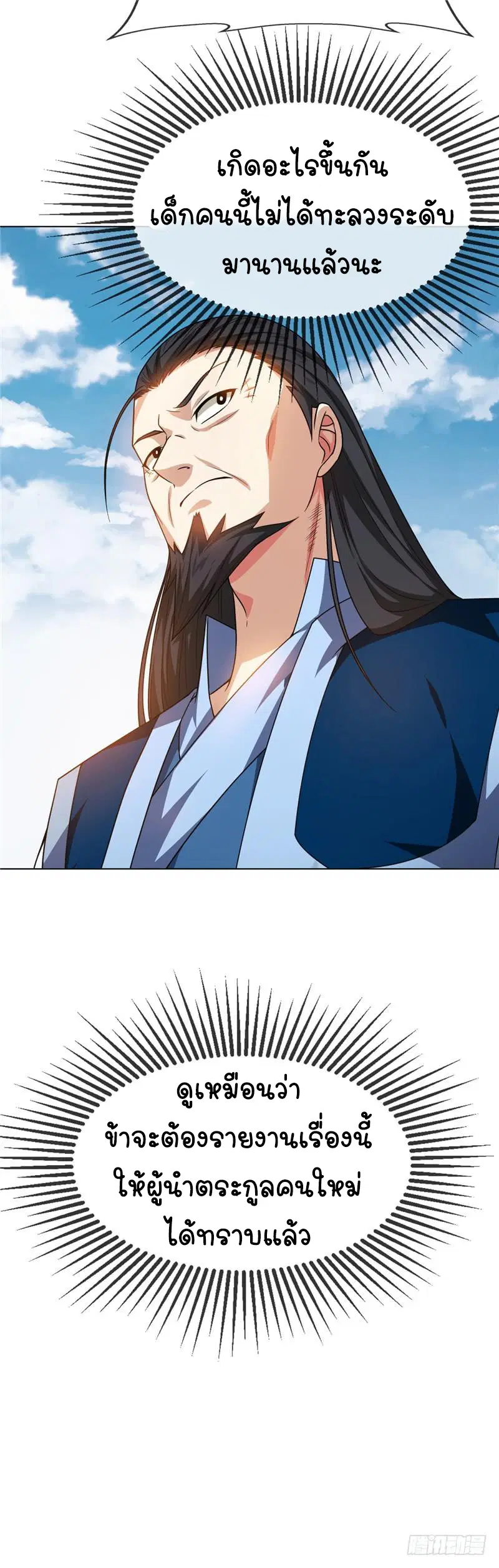 Wu Ni ตอนที่ 4 — page 40 of 41