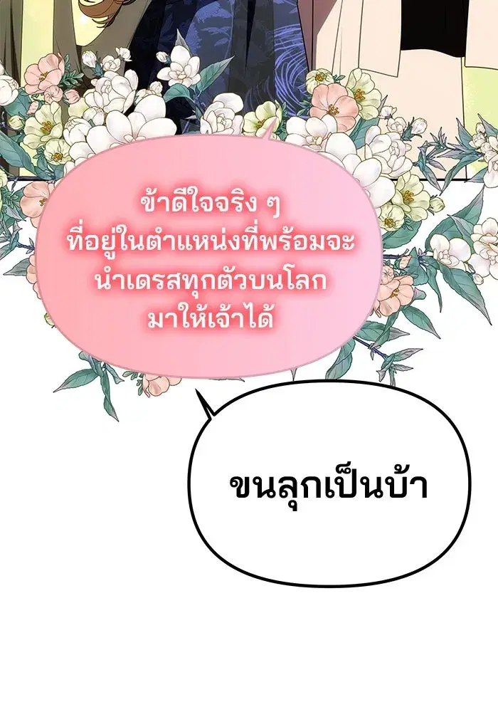 One Husband is Enough – เกมรักจับสามี ตอนที่ 34 — page 47 of 132