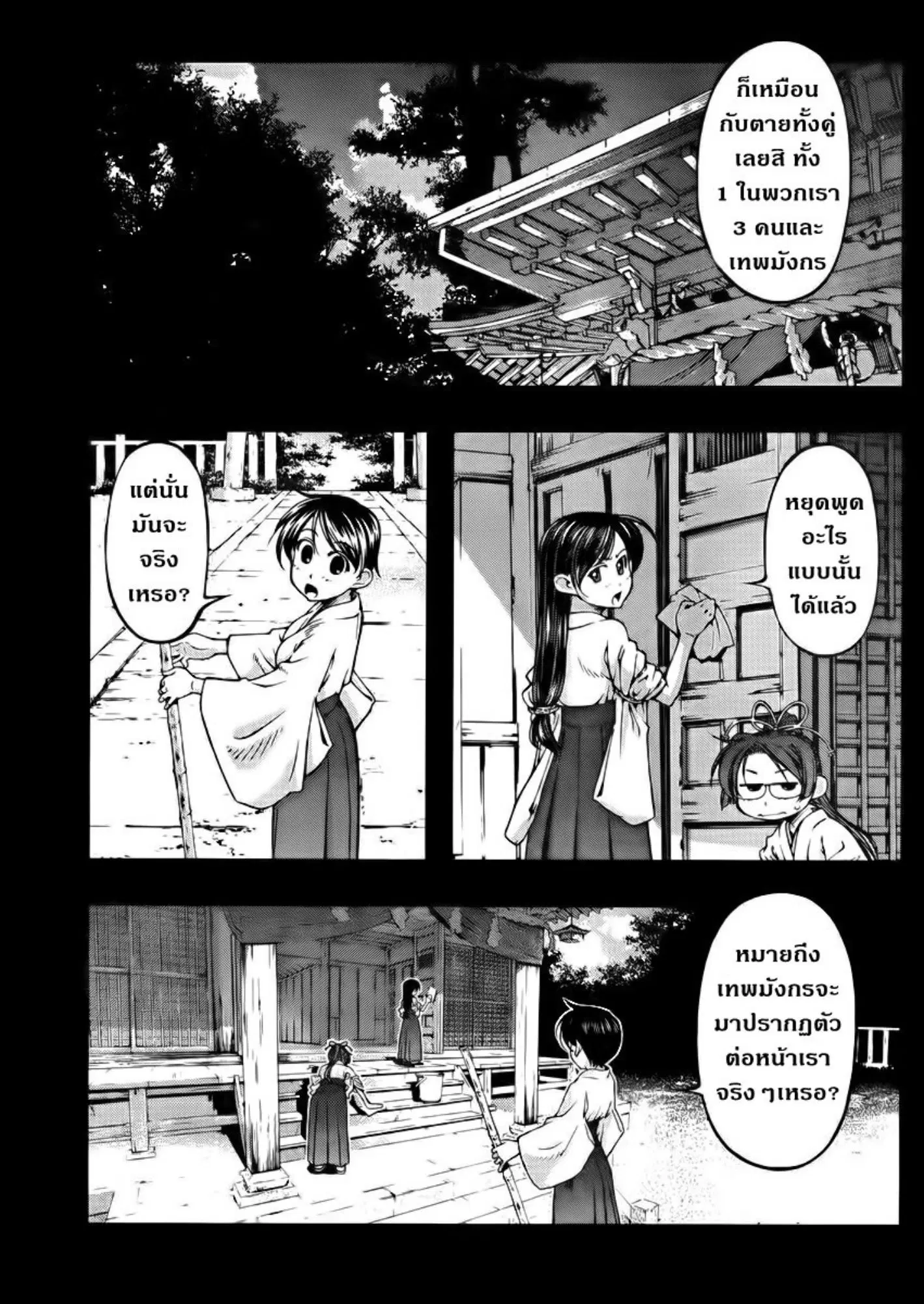 Umi no Misaki ตอนที่ 104 — page 14 of 21