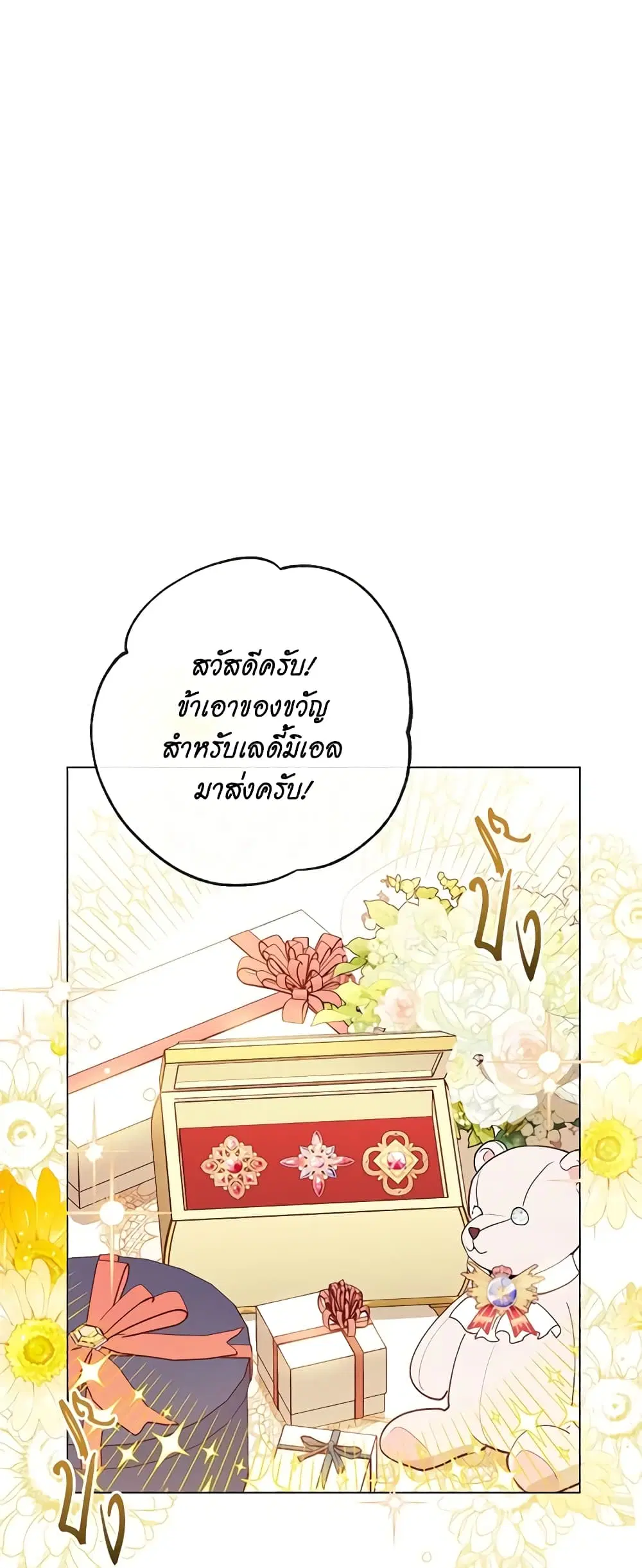 The Villainess Turns the Hourglass ตอนที่ 24 — page 3 of 54