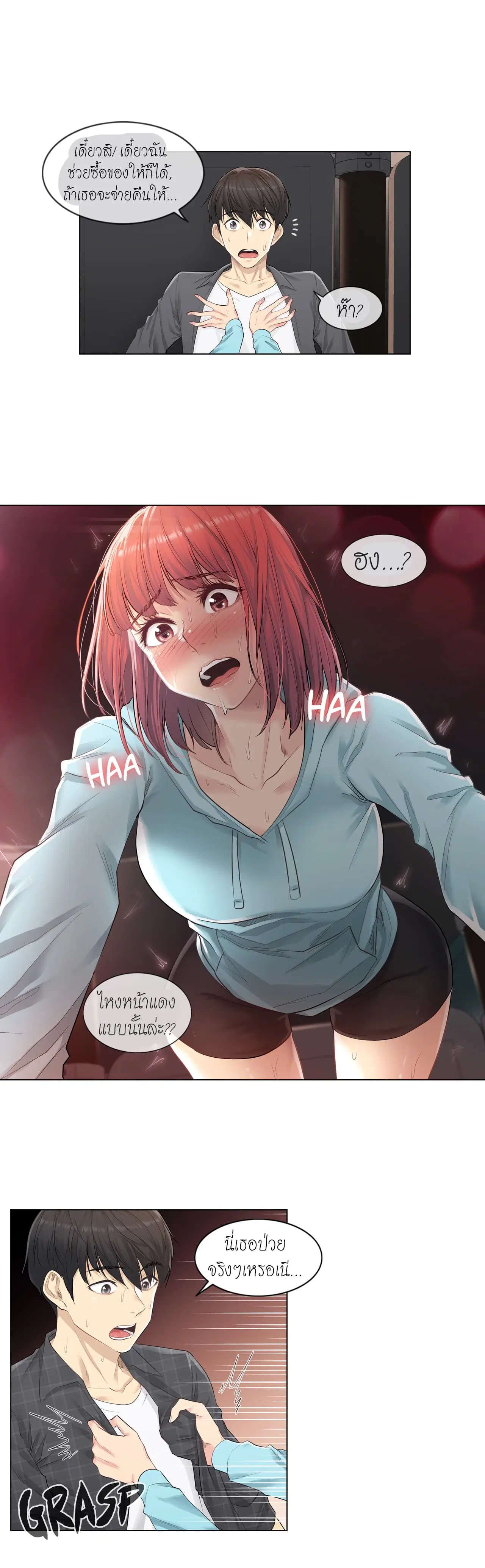 Touch to Unlock ตอนที่ 2 — page 14 of 31