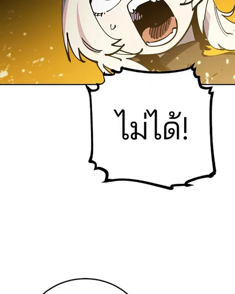 The Player ตอนที่ 26 — page 111 of 139
